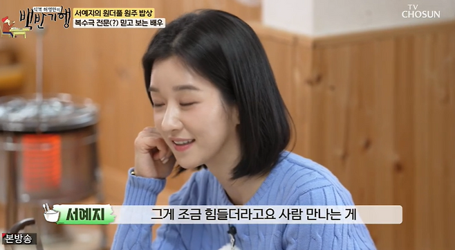 <b>서예지</b>가 최근 방송된 <b>백반기행</b>에서 김수현과 관련된 <b>해명</b>