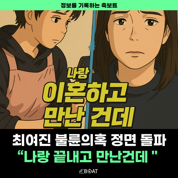  최여진 불륜 의혹 정면돌파, 전 부인 등판까지..."이혼하고 만난건데? 왜?"