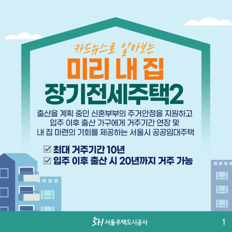 <b>미리내집</b> 서울시... 챙기세요, 4월 추가 모집 시작!(feat.<b>오세훈</b>)
