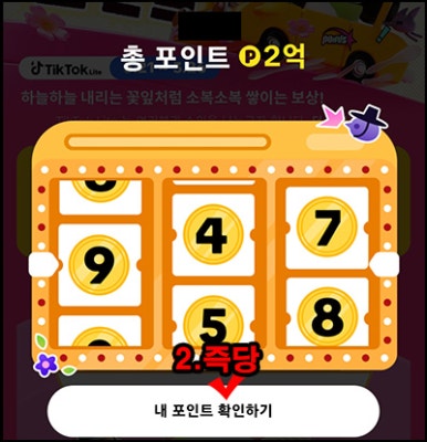 틱톡라이트 룰렛이벤트(랜덤포인트 ~999p)전원_04.01 틱톡라이트 룰렛이벤트(랜덤포인트 ~999p)전원_04.01