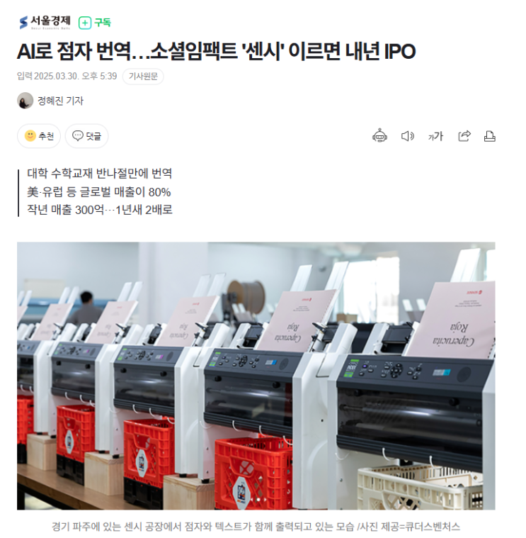  점자 번역을 AI기술로 - 시각장애인과 비장애인이 함께 점자와 텍스트를 공유하는 세상