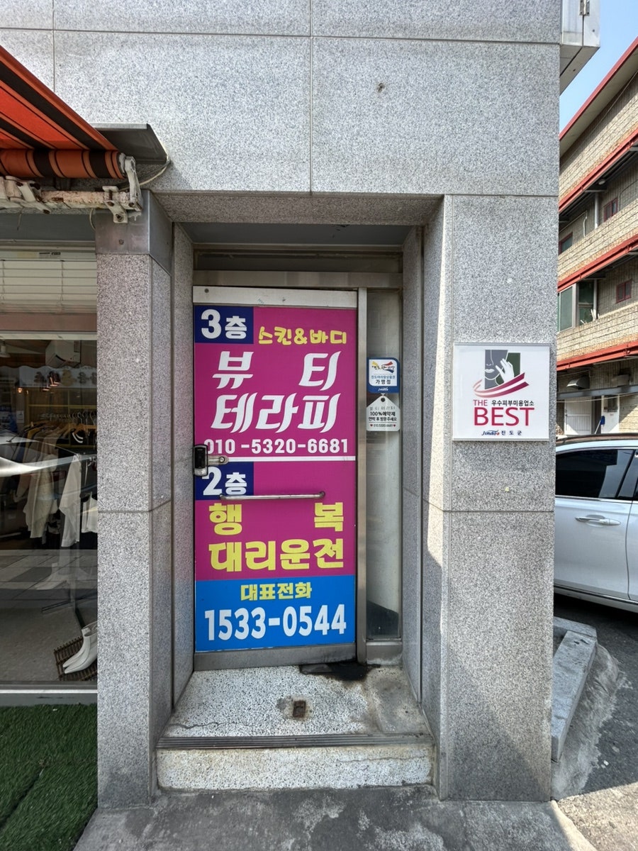 뷰티테라피 사진 2
