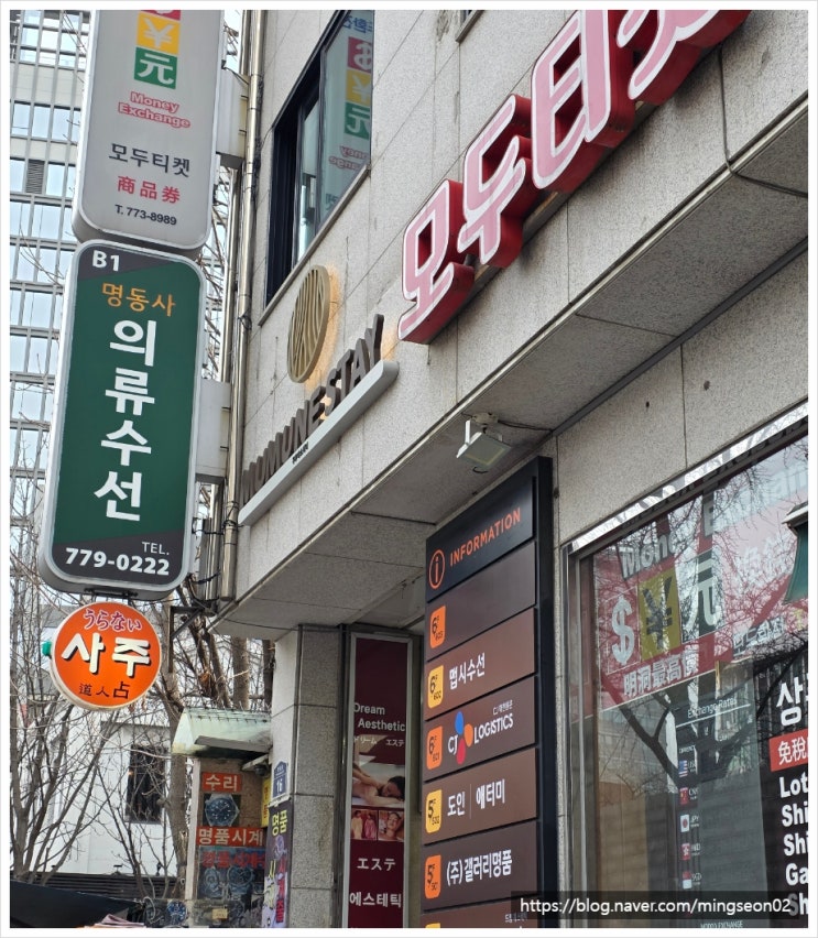  명동사 니트 길이 수선 대만족함