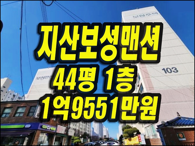  대구아파트 지산동 지산보성맨션 경매 매매 48평형