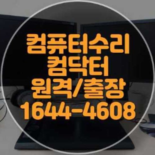  수지구에서 제공하는 전문 컴퓨터 및 노트북 수리 서비스