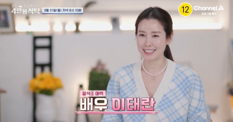 3개월 만에 결혼한 그녀, <b>이태란</b>이 반한 <b>남편</b>과의 반전... 