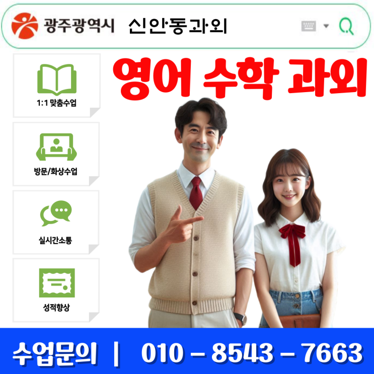  중3 수학과외 신안동 제곱근과 실수 이해하기