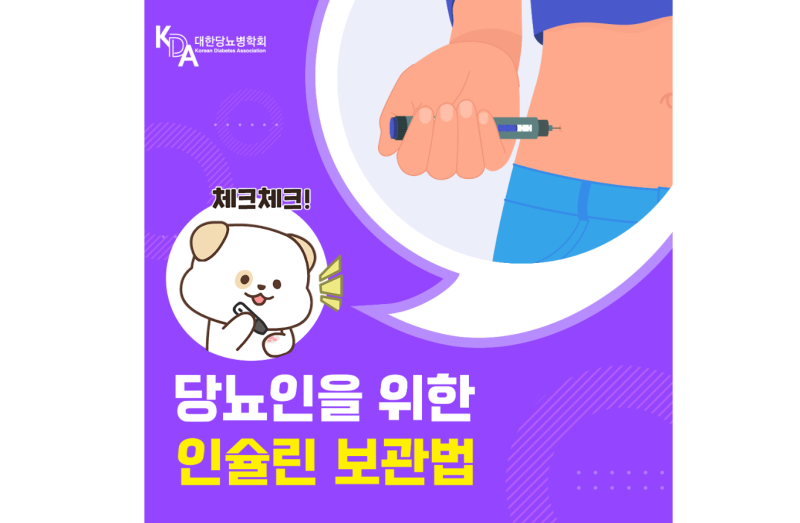 인슐린 보관 방법, 인슐린 상하온도, 인슐린 상했는지 확인하는 기준 손상정도 침전물 색깔