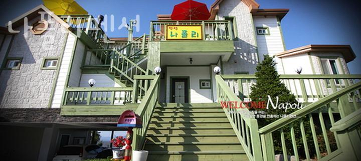 나폴리펜션 사진 4