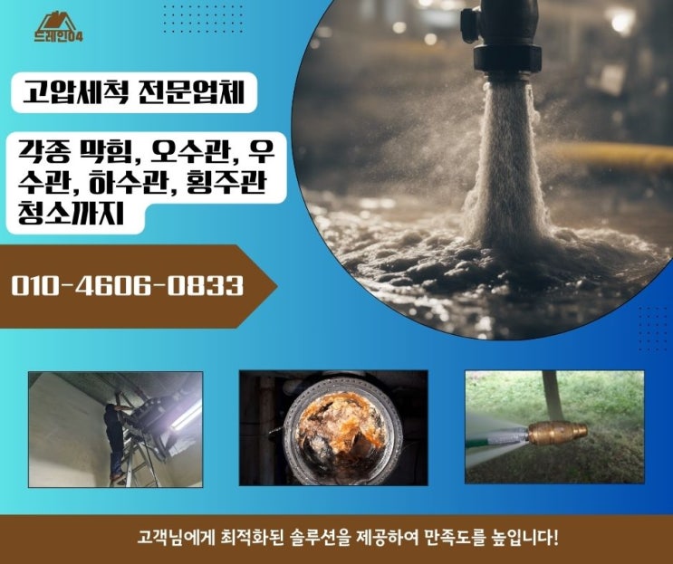 수원 고압세척으로 하수구막힘 오수관 뚫음 해결