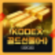 KODEX 골드선물(H) 132030 코덱스 금투자 ETF