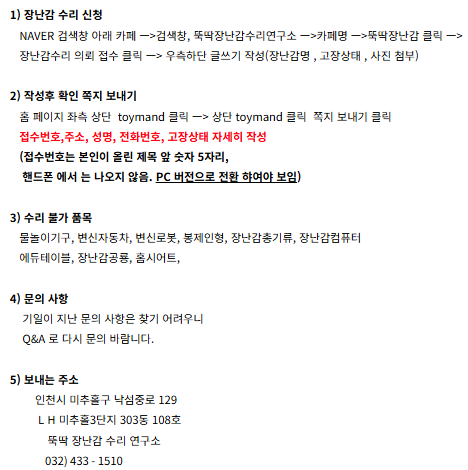 뚝딱 장난감 수리 연구소 핑크퐁 한글버스 수리 후기