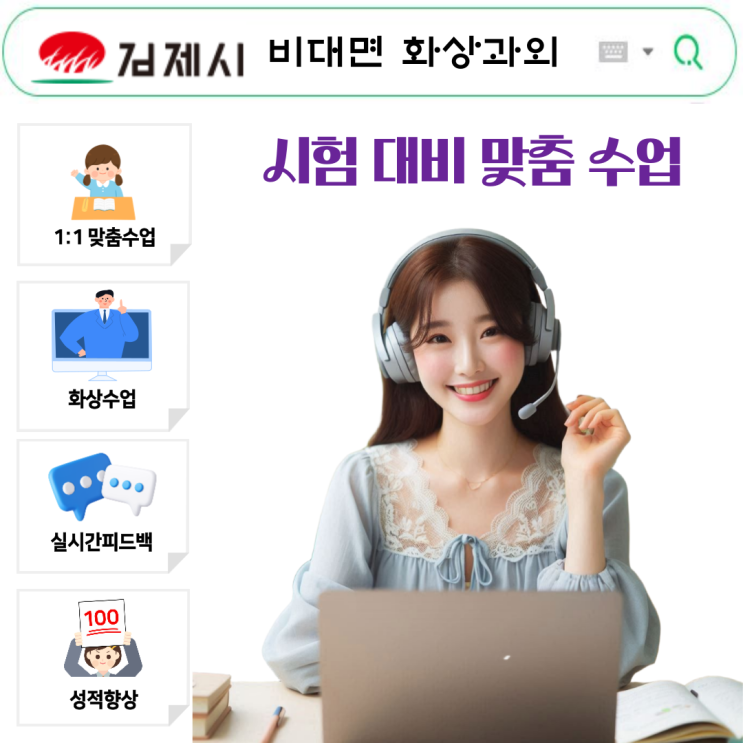  김제 국영수 맞춤 화상과외 성적 성장기