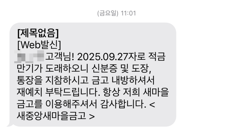 새마을금고 자녀 적금 만기 해지시 준비물(새마을금고 갔다가 짜증난 썰을 포함한...)