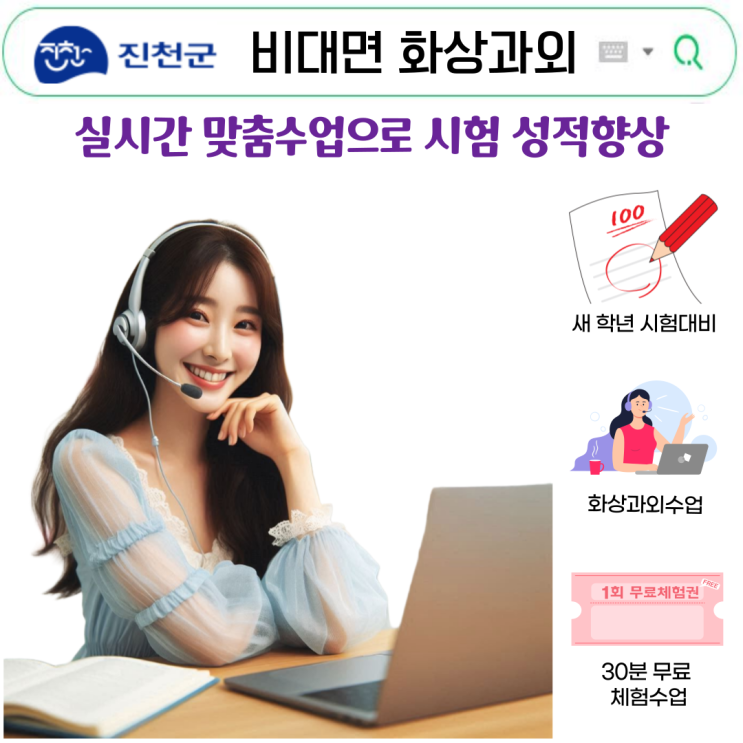  진천 화상과외 국영수 집중 학습 성과