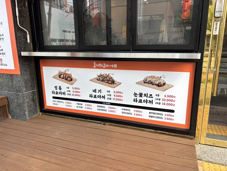 호시타코야끼 배곧점 사진 2