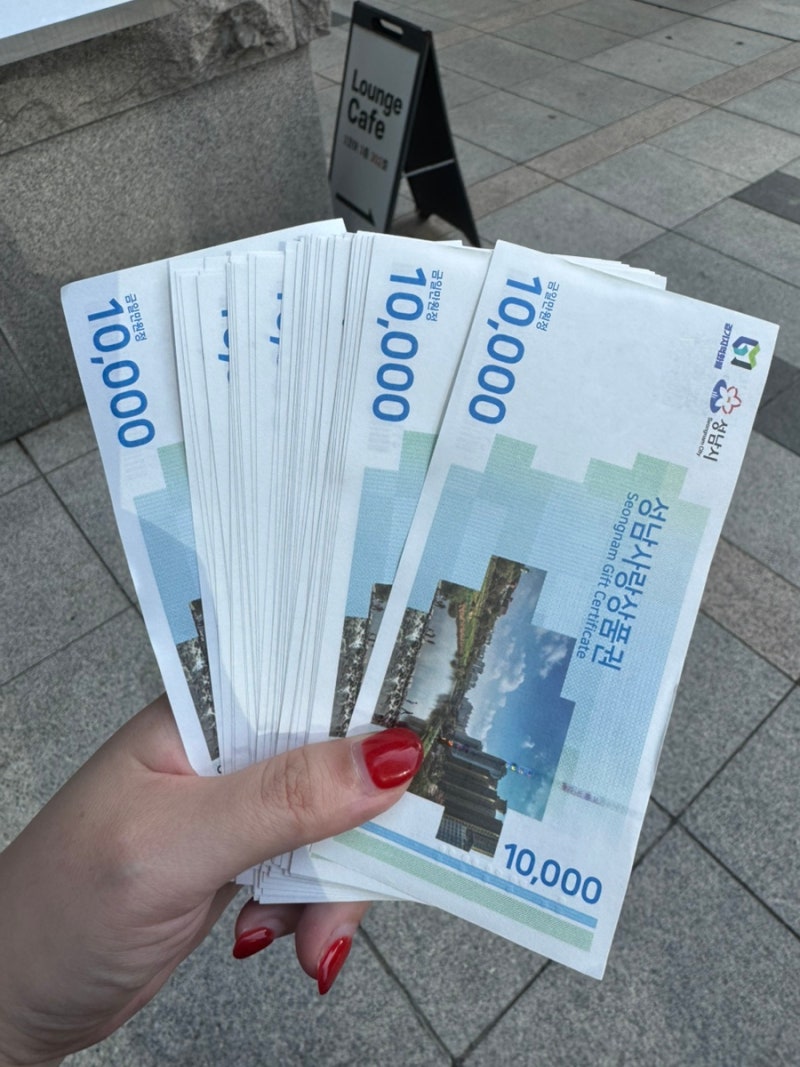 성남사랑상품권 10월 10% 할인, 인당 한도 40만원까지 (조리원비 모으기)