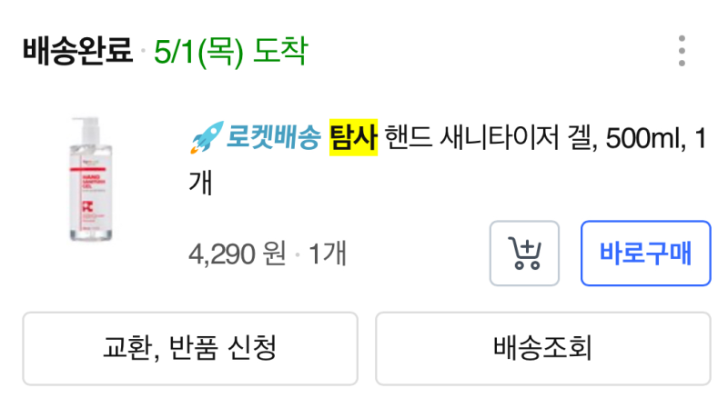 아이옷 싸인펜 묻은 얼룩 지우는 방법(내돈내산, 찐후기)