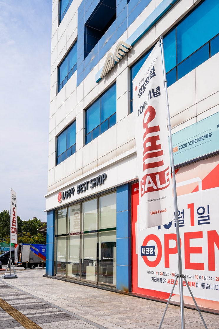  안산 LG베스트샵 오픈매장 방문 혼수가전 견적상담 후기 LG베스트샵 성포역점