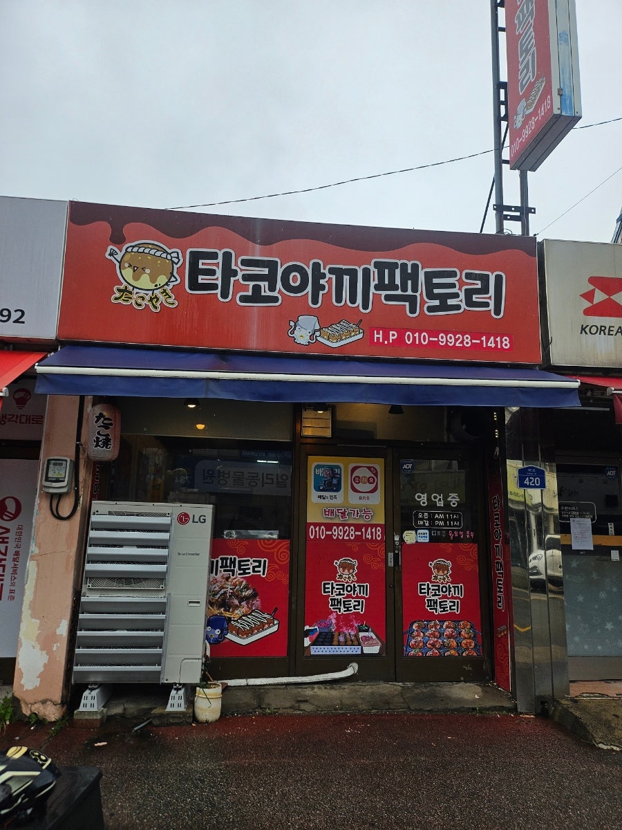 타코야끼팩토리 사진 1