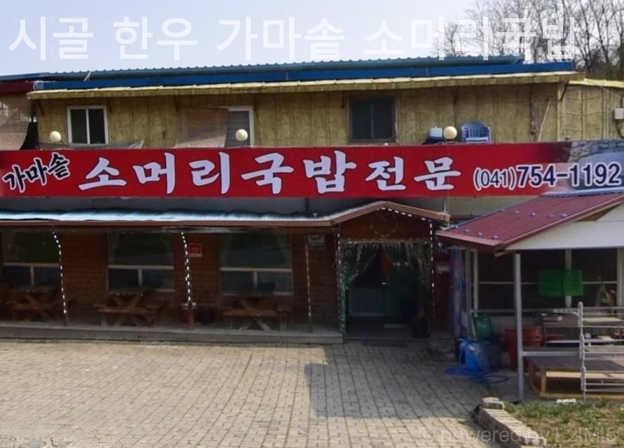 가마솥 소머리국밥 사진 2