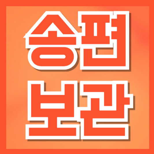  송편 오래 보관하는 법과 맛있게 데우는 비결 총정리