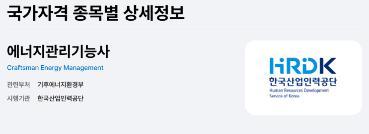  에너지관리기능사 필기·실기 합격 전략, 이것만 알면 된다