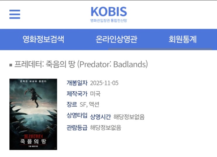  <프레데터: 죽음의 땅> 개봉일 확정