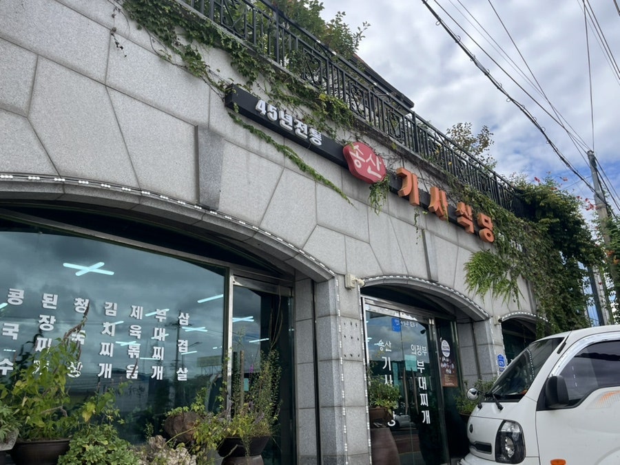 송산기사식당 사진 1