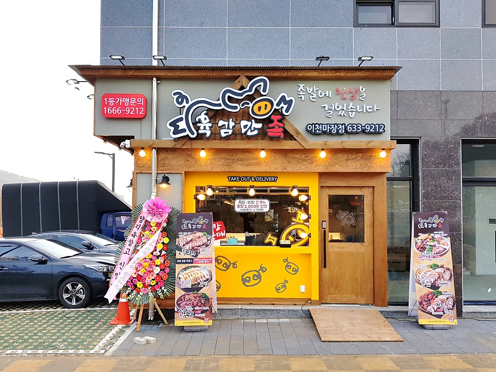 육감만족 이천마장점 사진 1