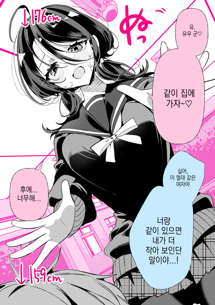  카나짱은 커다란 아이 - [오리지널 만화][웹코믹]