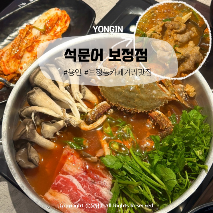 <b>보정동</b> <b>카페거리</b> 맛집 석문어 점심식사 추천