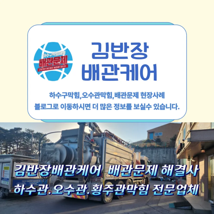  강동구오수관막힘 둔촌동 하수구막힘현장