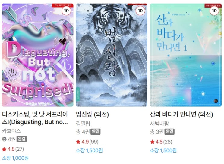  BL소설 신간) 25년 09월 30일 신간