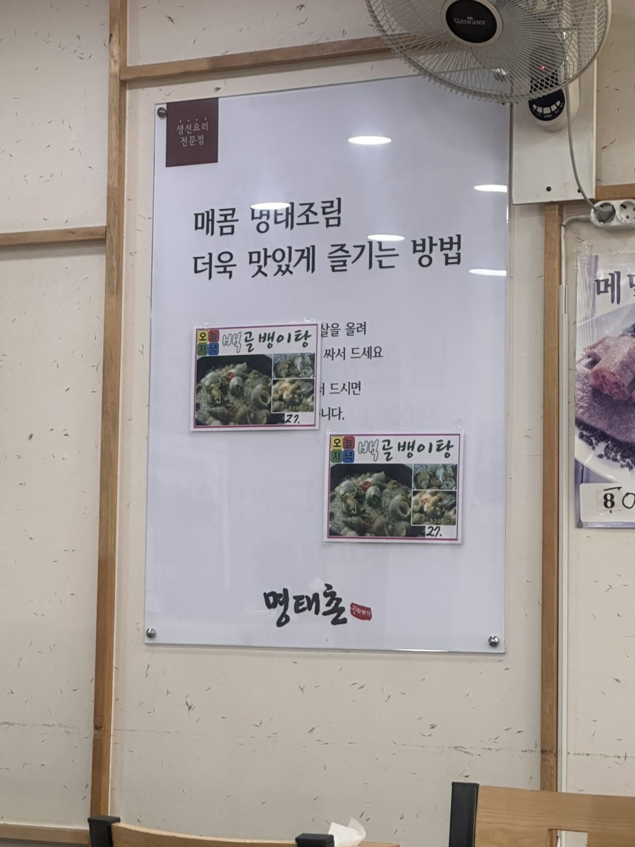 진짜배기명태촌 용문점 사진 5