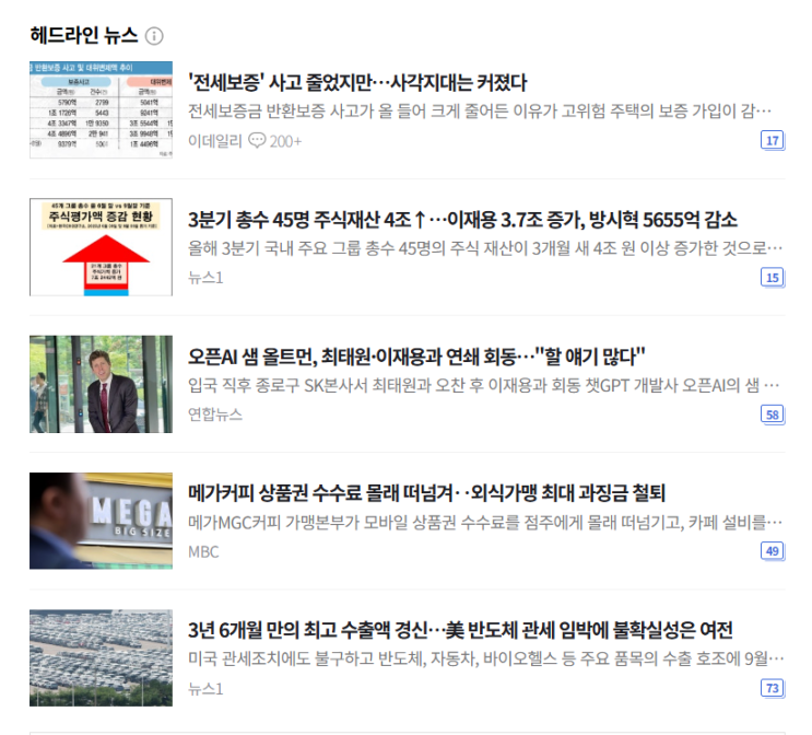 전세보증 사각지대와 3분기 대기업 <b>총수 주식</b>재산 <b>증가</b> 1위는