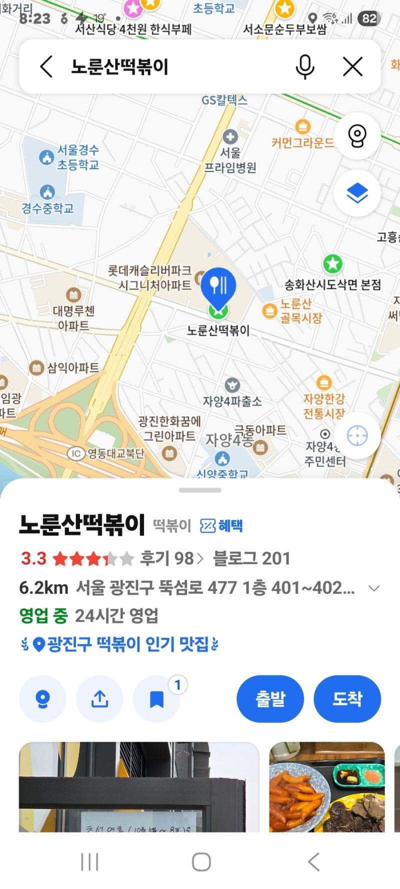NCT 도영이 나혼자산다에 출연해 방문한 떡볶이 집은?