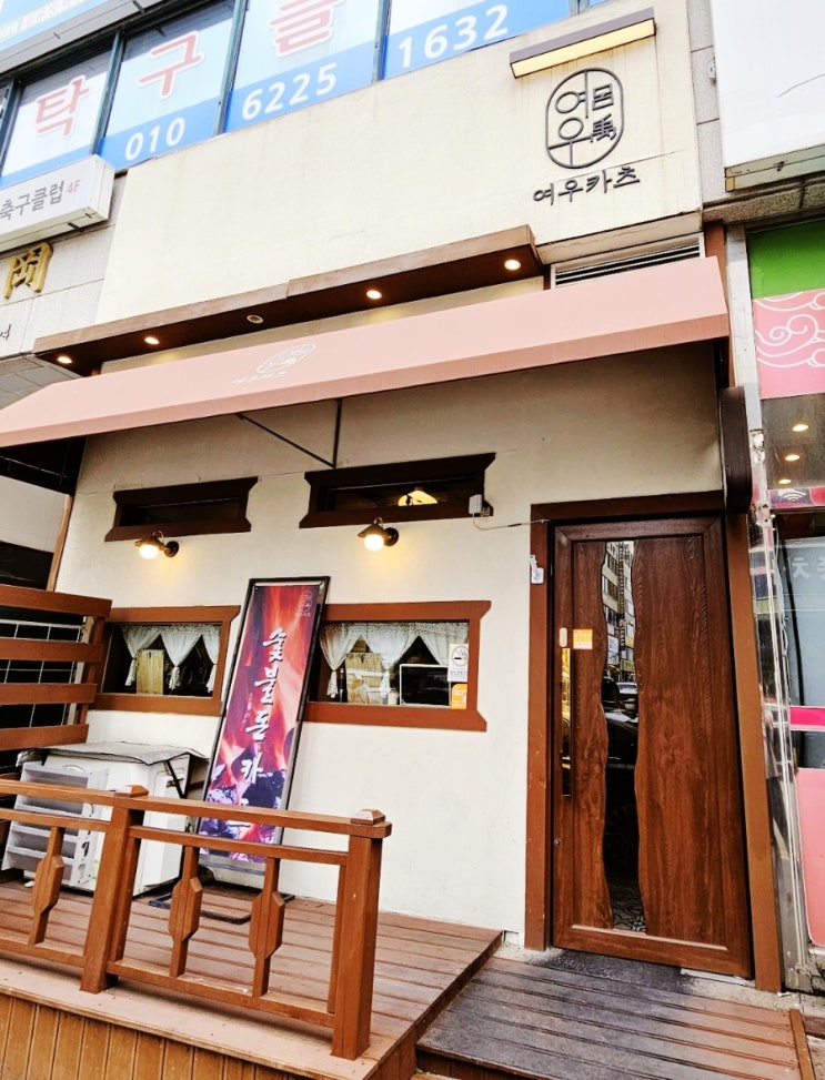  [내돈내산] 안산맛집 여우카츠에 다녀왔습니다!!