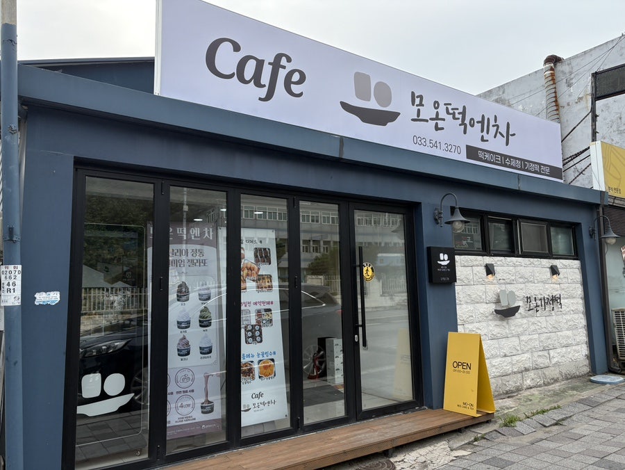 모온떡엔차 사진 1