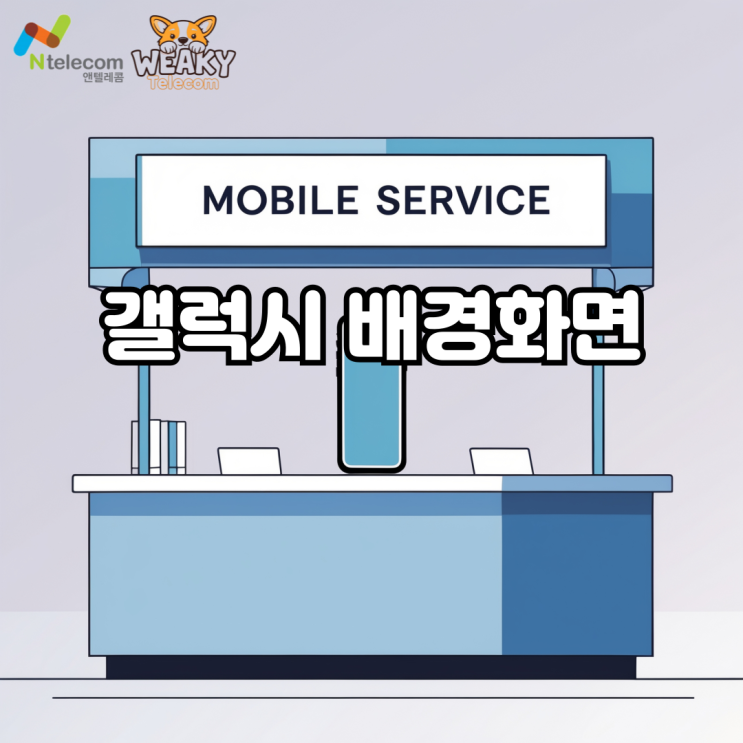  갤럭시 배경화면을 원하는 사진으로 변경하고 싶다면?