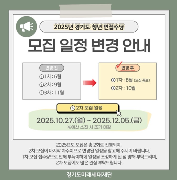경기도 <b>청년</b> <b>2차</b> <b>면접수당</b> 신청일 최대 50만원 지원받기