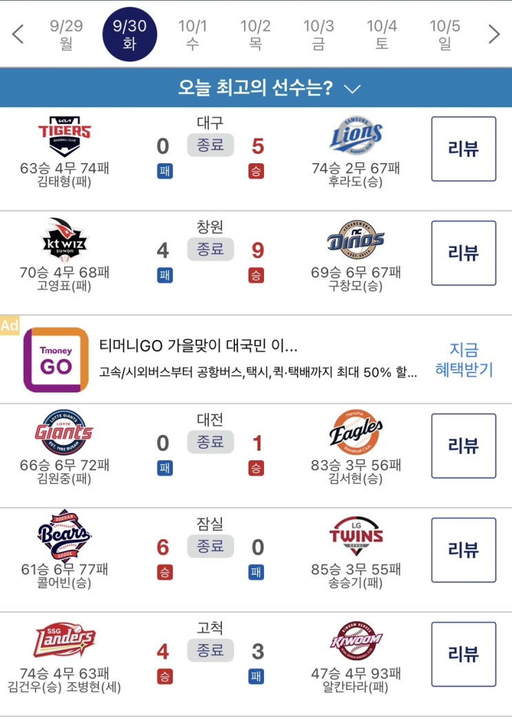 굿바이 끝판대장, 오승환 은퇴식, <b>디아즈 50홈런 150타점</b>... 