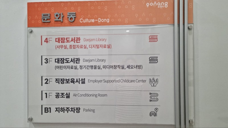포항 대잠도서관은 내 친구