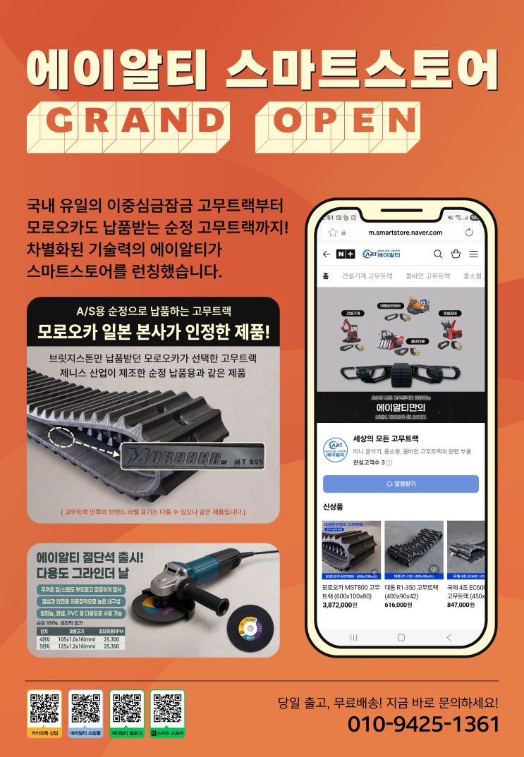  에이알티 스마트스토어 런칭! 월간 중장비 10월호 광고