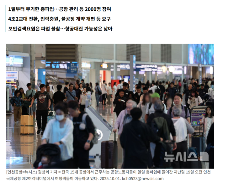 전국 <b>공항 노동자 파업</b> 심층 분석