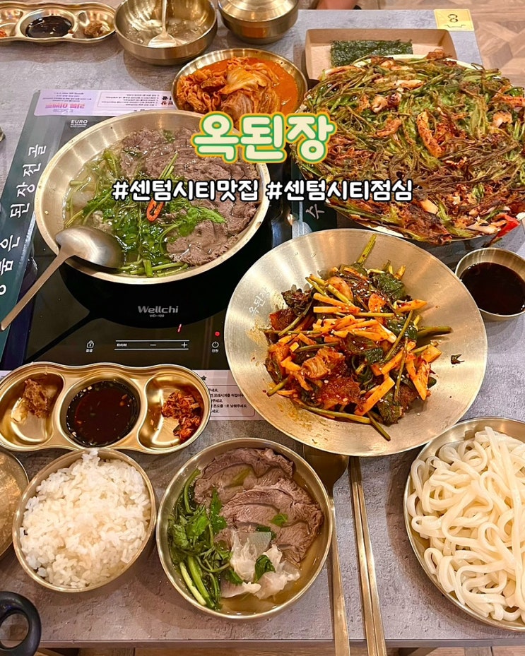  부산 센텀시티 맛집 옥된장 가성비좋은 푸짐한 잔칫상 세트메뉴 점심 후기