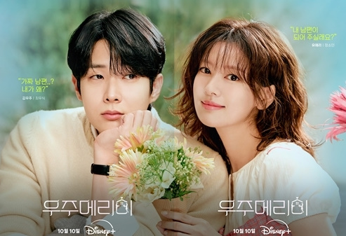 <b>우주메리미 최우식</b>X정소민 로코 비주얼 케미 터졌다 결혼은... 