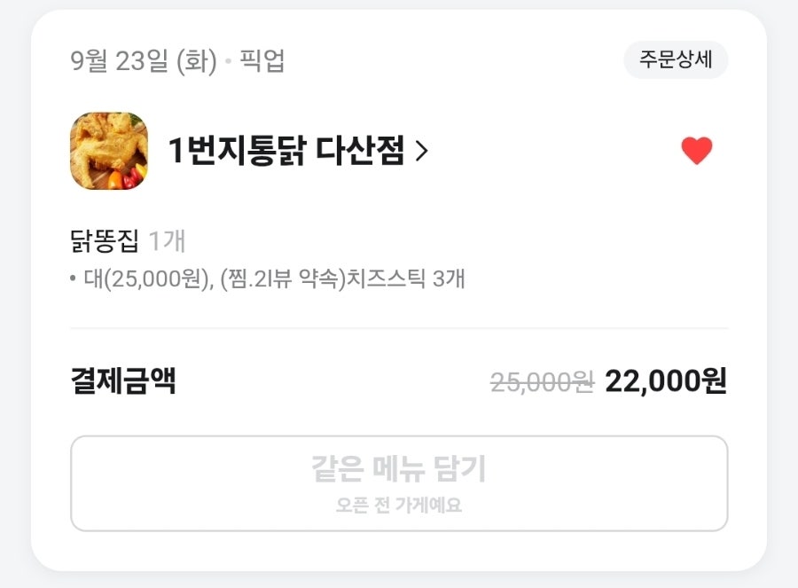 1번지통닭 다산점 사진 2