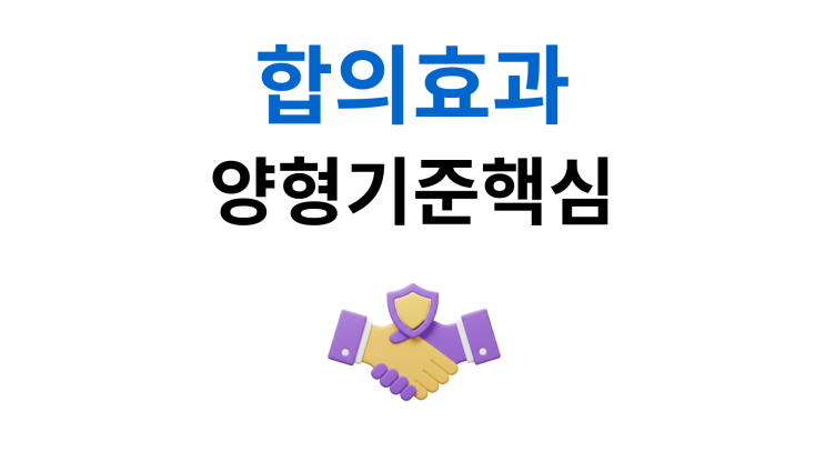  보행자치상 합의하면 처벌 절반 감경