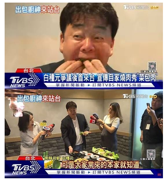 <b>백종원</b>, 방송 중단 4개월 만에 <b>대만</b>에서 <b>쌈 먹방</b> 공개